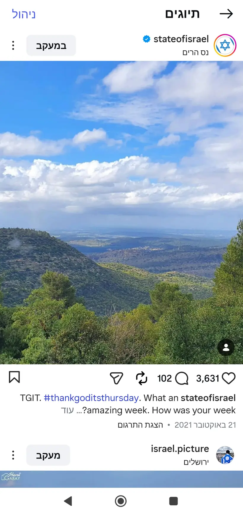 צילום של שרון גבאי בפרסום רשמי של מטה"ח — החשבון הראשי (@stateofisrael)