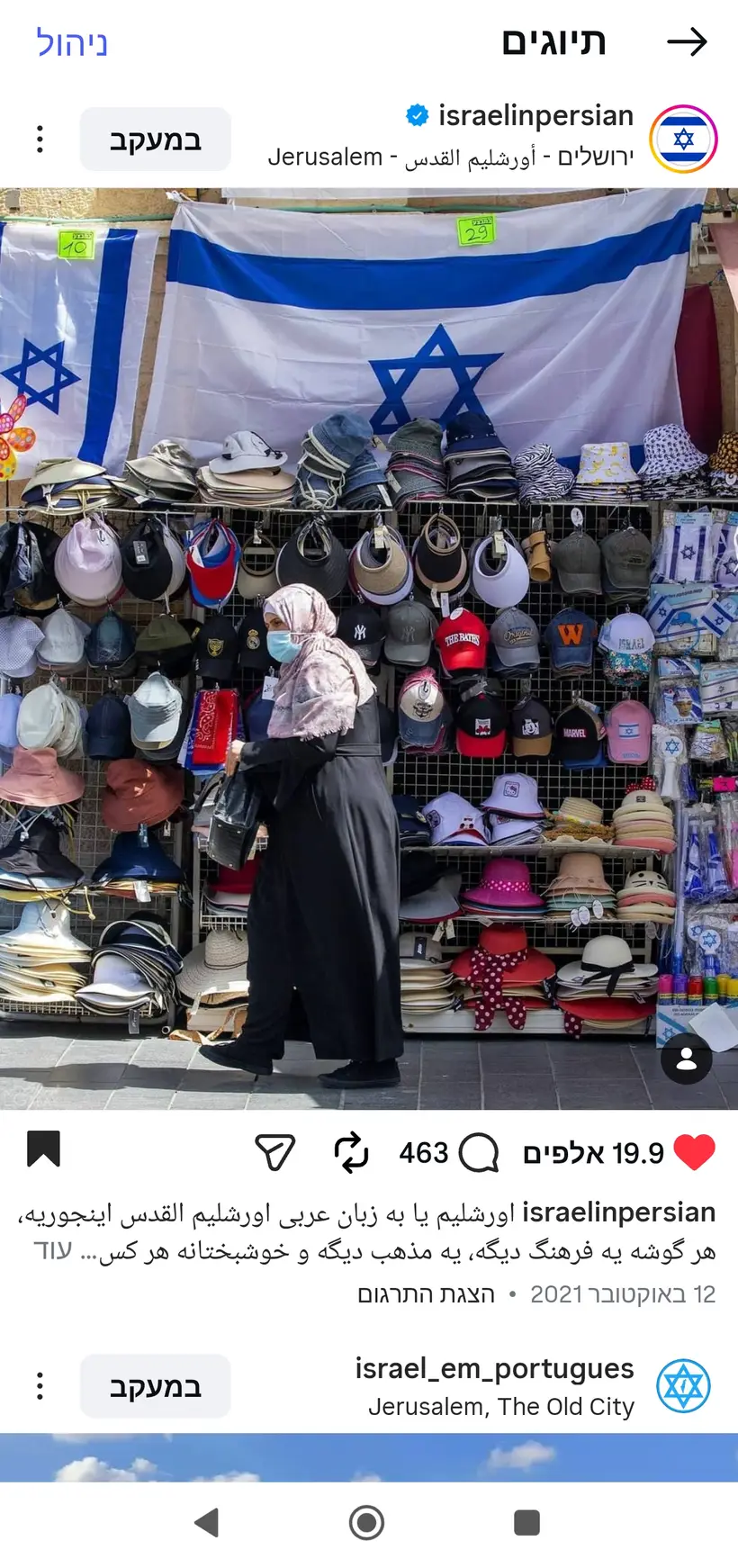 צילום של שרון גבאי בפרסום רשמי של מטה"ח בפרסית (@israelinpersian)