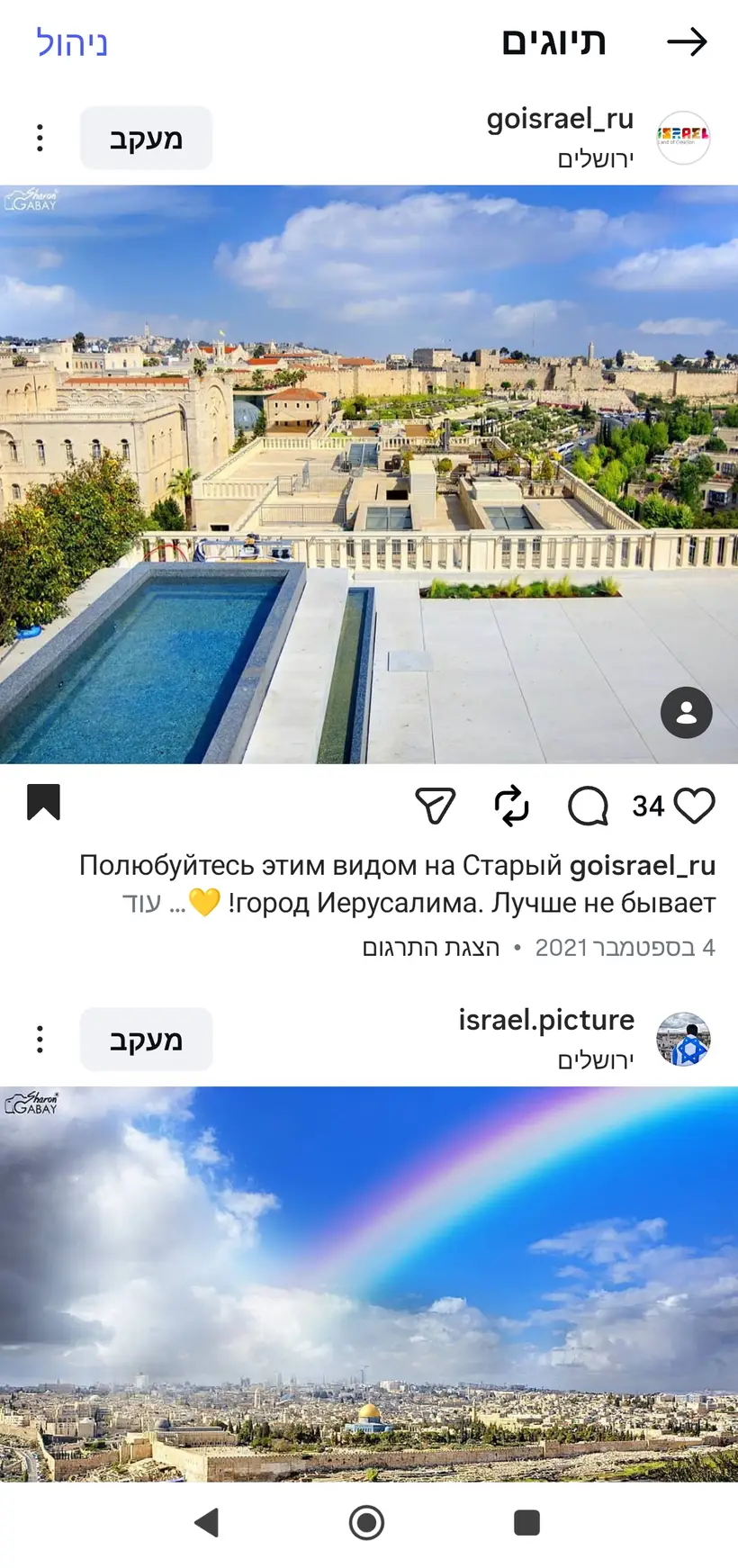צילום של שרון גבאי בפרסום רשמי של מטה"ח ברוסית (@israelinrussian)
