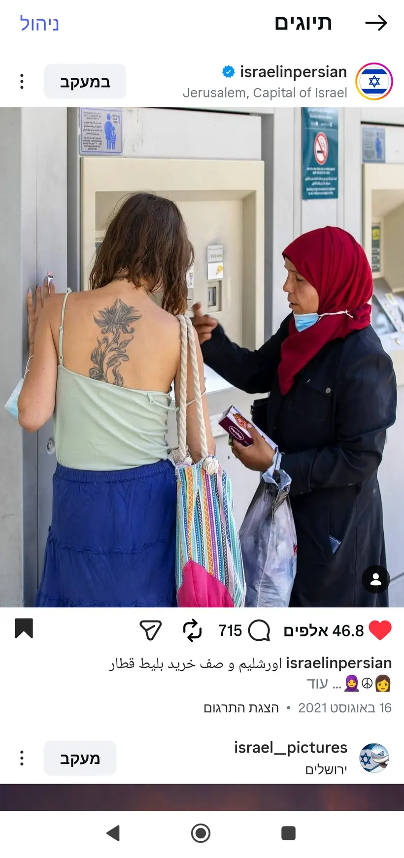 פרסום רשמי של מטה"ח בפרסית (@israelinpersian) עם צילום של שרון גבאי