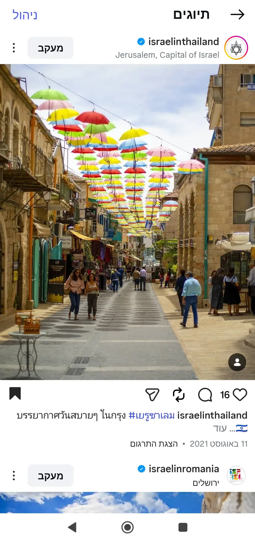צילום של שרון גבאי בפרסום רשמי של שגרירות ישראל בתאילנד (@israelinthailand)