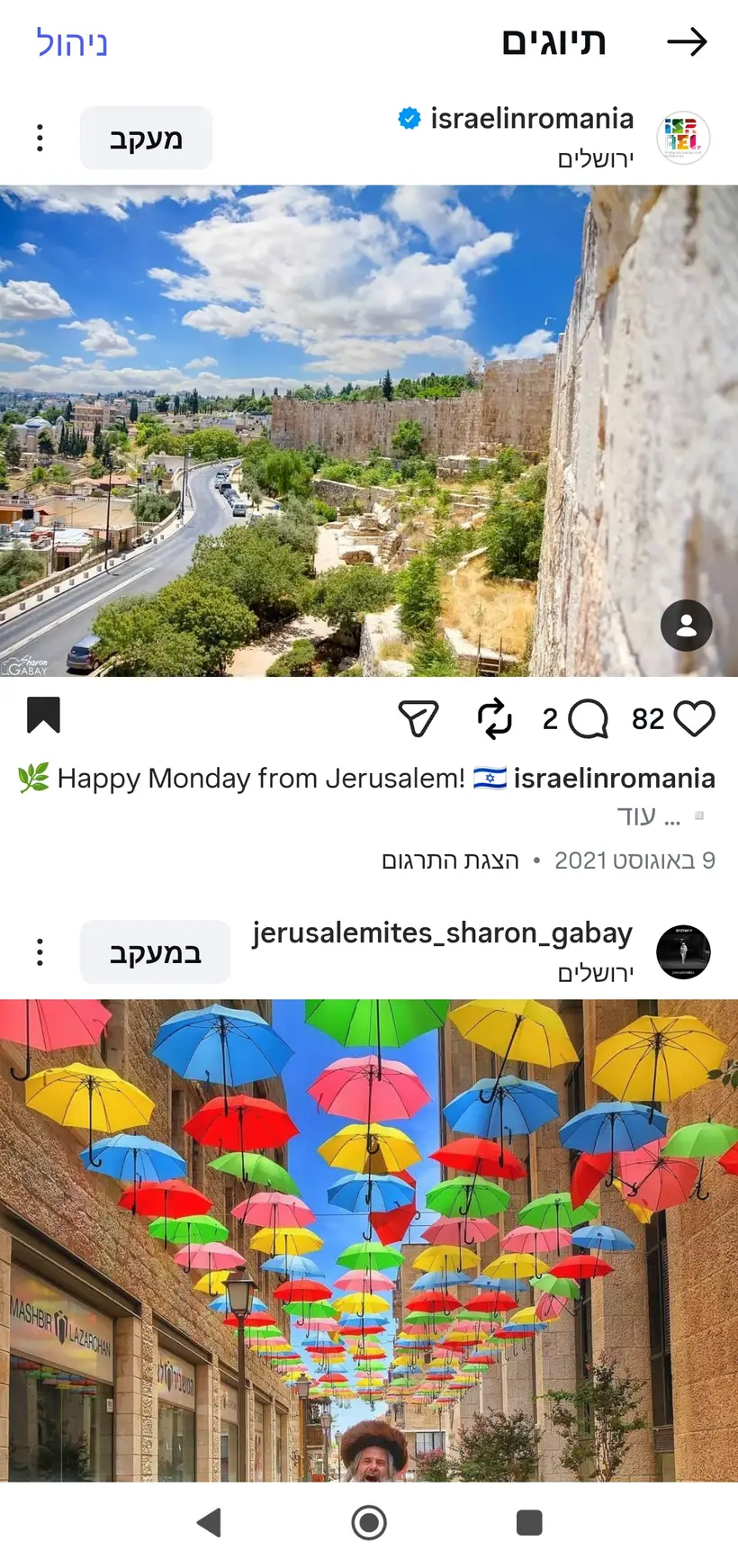צילום של שרון גבאי בפרסום רשמי של שגרירות ישראל ברומניה (@israelinromania)