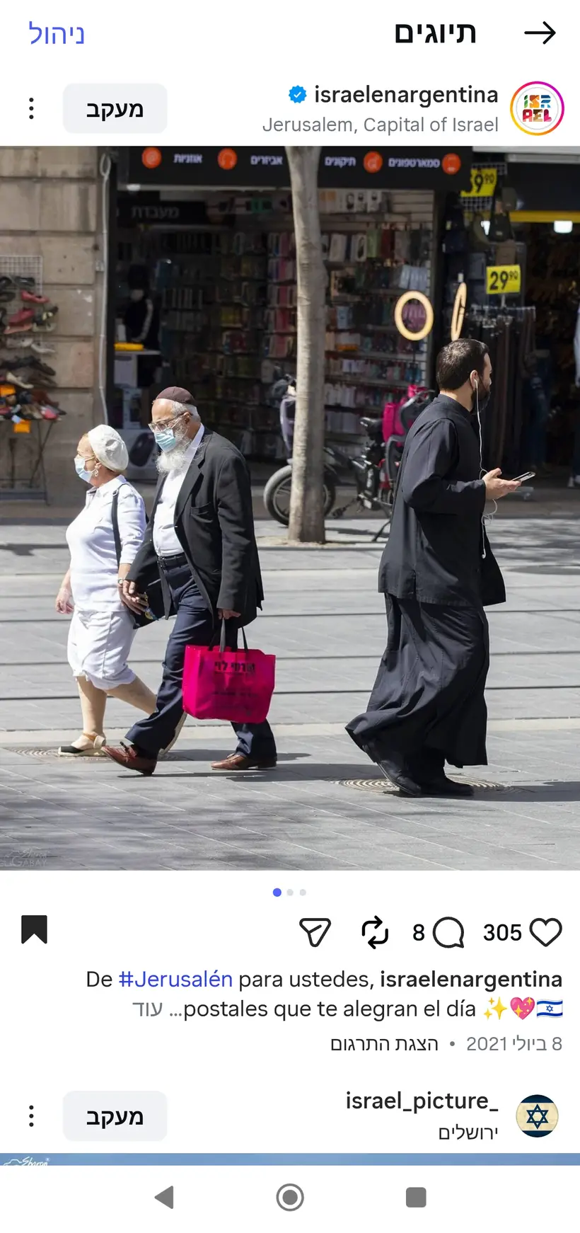 צילום של שרון גבאי בפרסום רשמי של שגרירות ישראל בארגנטינה (@israelenargentina)