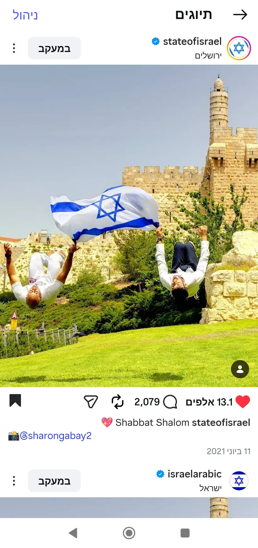 פרסום רשמי של מטה"ח — החשבון הראשי (אנגלית) (@stateofisrael) עם צילום של שרון גבאי
