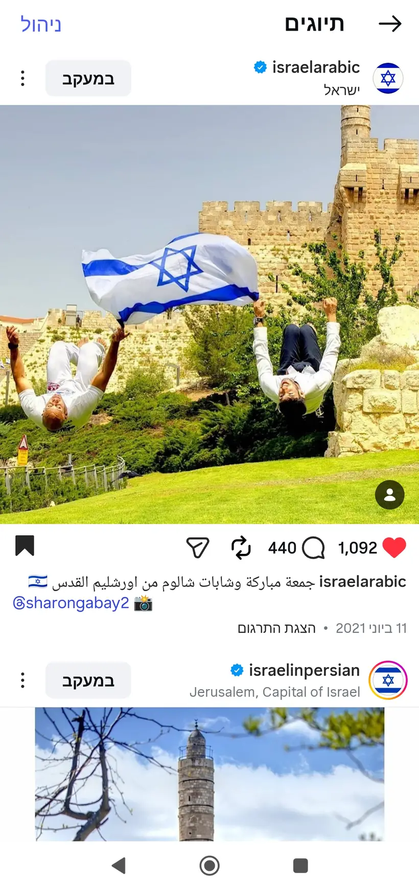 צילום של שרון גבאי בפרסום רשמי של מטה"ח בערבית (@israelarabic)