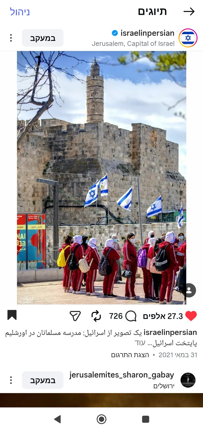 צילום של שרון גבאי בפרסום רשמי של מטה"ח בפרסית (@israelinpersian)