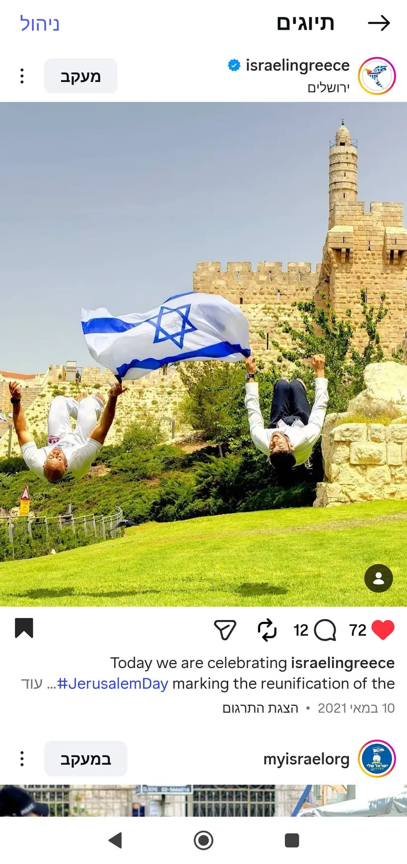 צילום של שרון גבאי בפרסום רשמי של שגרירות ישראל ביוון (@israelingreece)