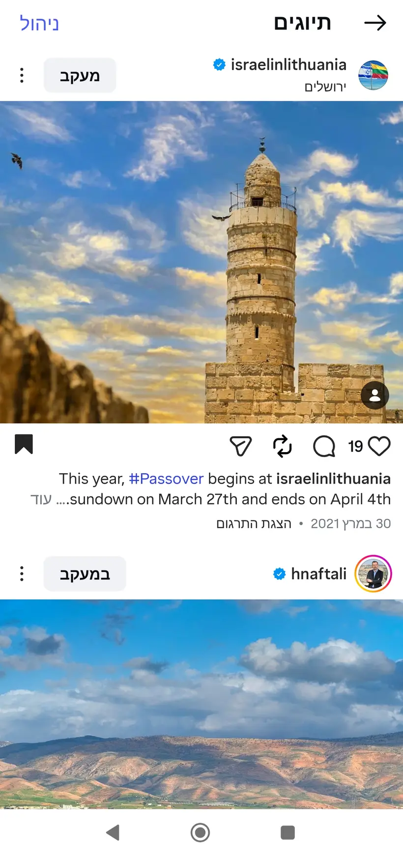 צילום של שרון גבאי בפרסום רשמי של שגרירות ישראל בליטא (@israelinlithuania)