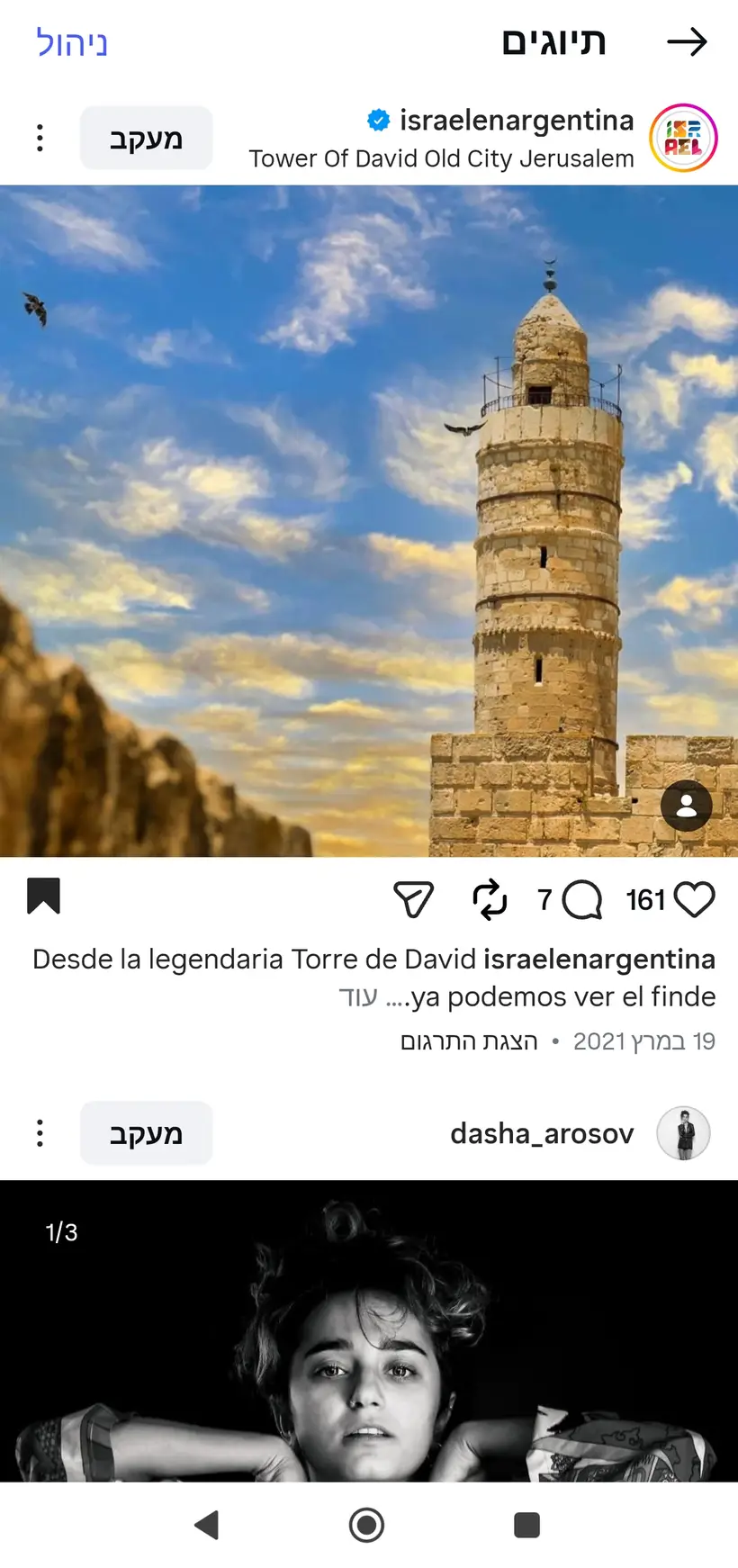 צילום של שרון גבאי בפרסום רשמי של שגרירות ישראל בארגנטינה (@israelenargentina)