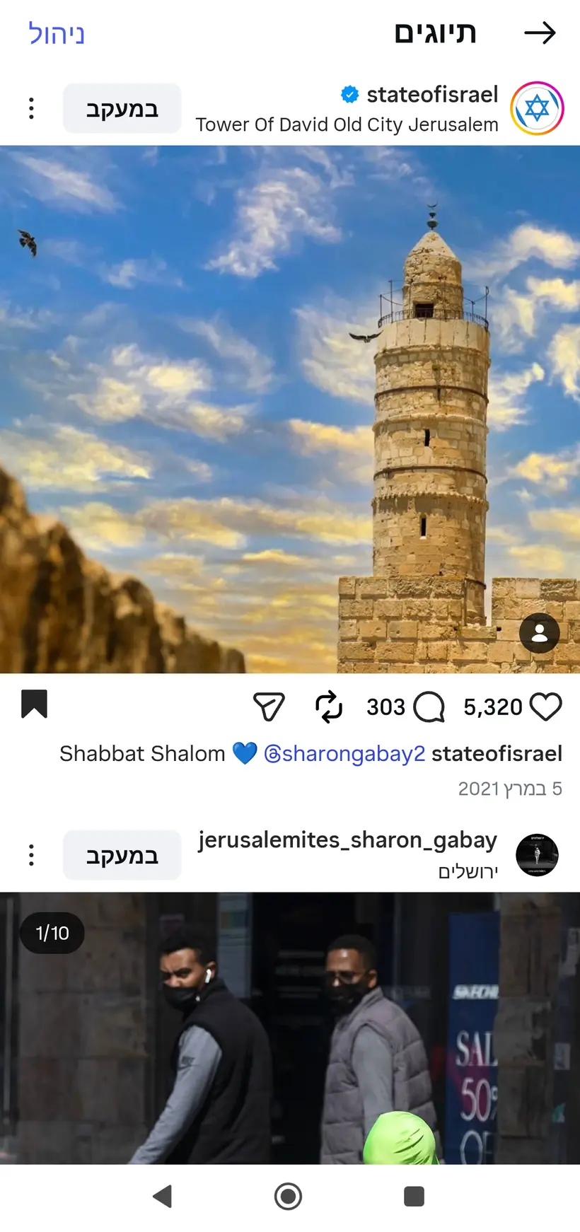 צילום של שרון גבאי בפרסום רשמי של מטה"ח — החשבון הראשי (@stateofisrael)