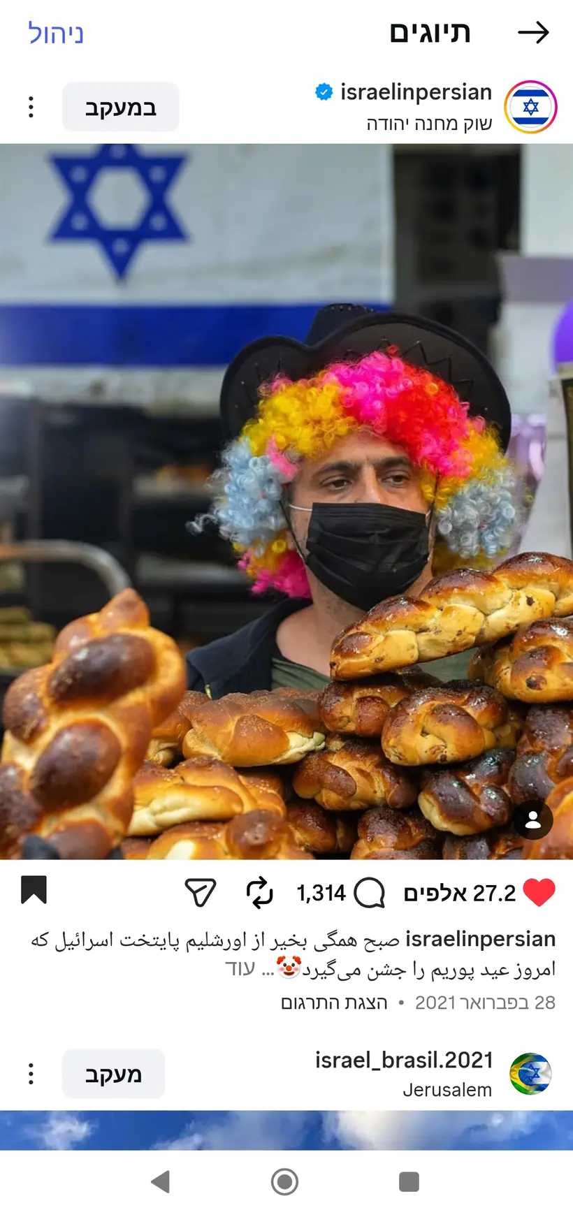 צילום של שרון גבאי בפרסום רשמי של מטה"ח בפרסית (@israelinpersian)