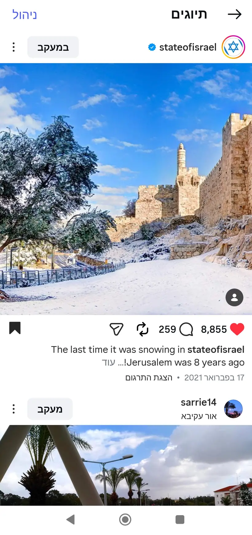 צילום של שרון גבאי בפרסום רשמי של מטה"ח — החשבון הראשי (@stateofisrael)