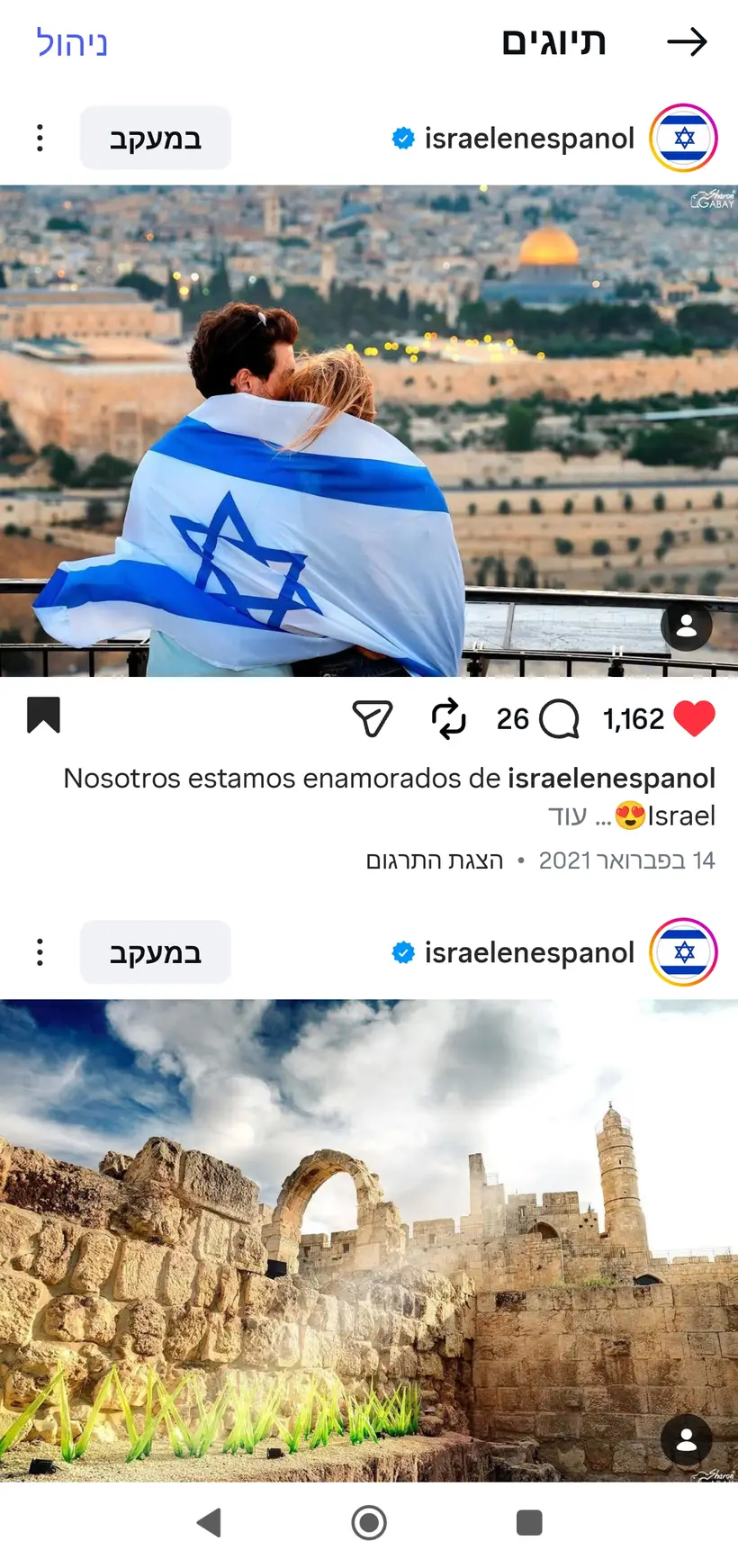 צילום של שרון גבאי בפרסום רשמי של מטה"ח בספרדית (@israelenespanol)