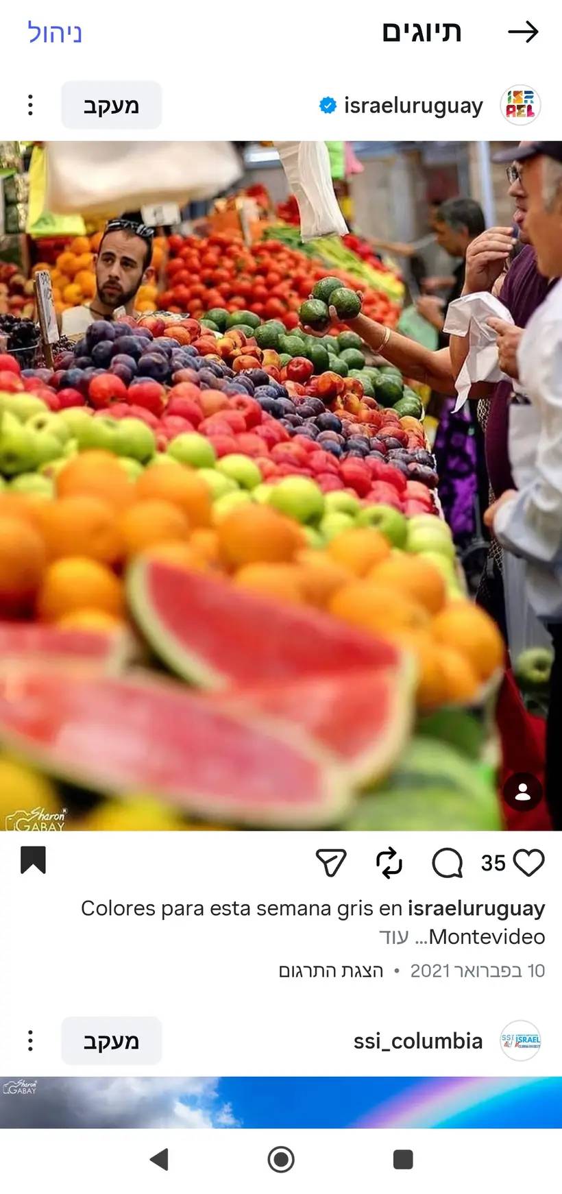 צילום של שרון גבאי בפרסום רשמי של שגרירות ישראל באורוגוואי (@israelinuruguay)