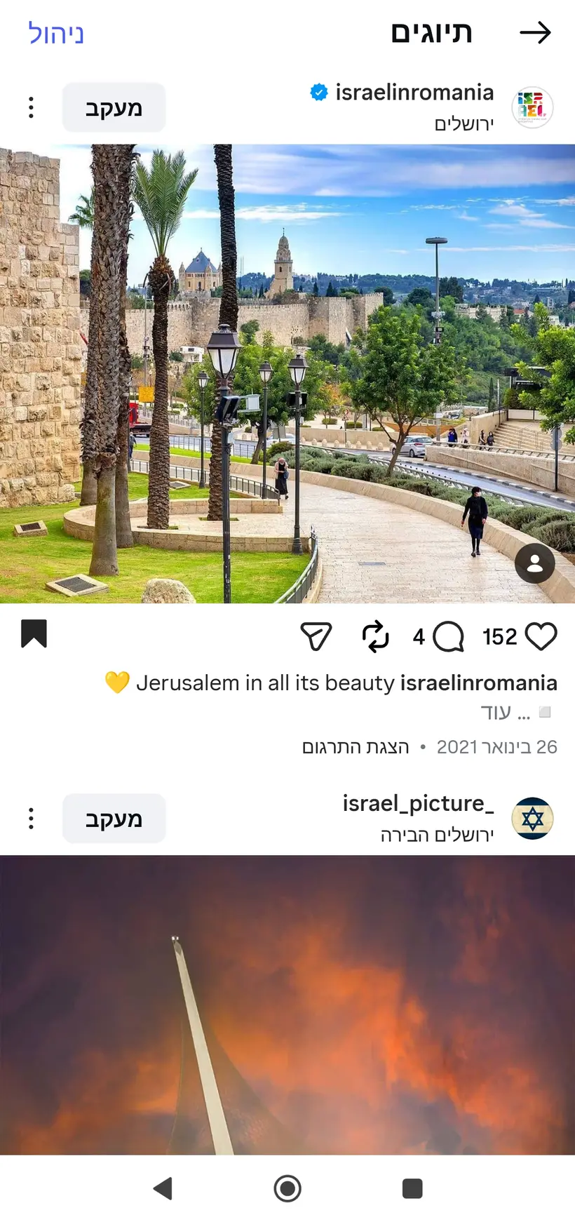 צילום של שרון גבאי בפרסום רשמי של שגרירות ישראל ברומניה (@israelinromania)