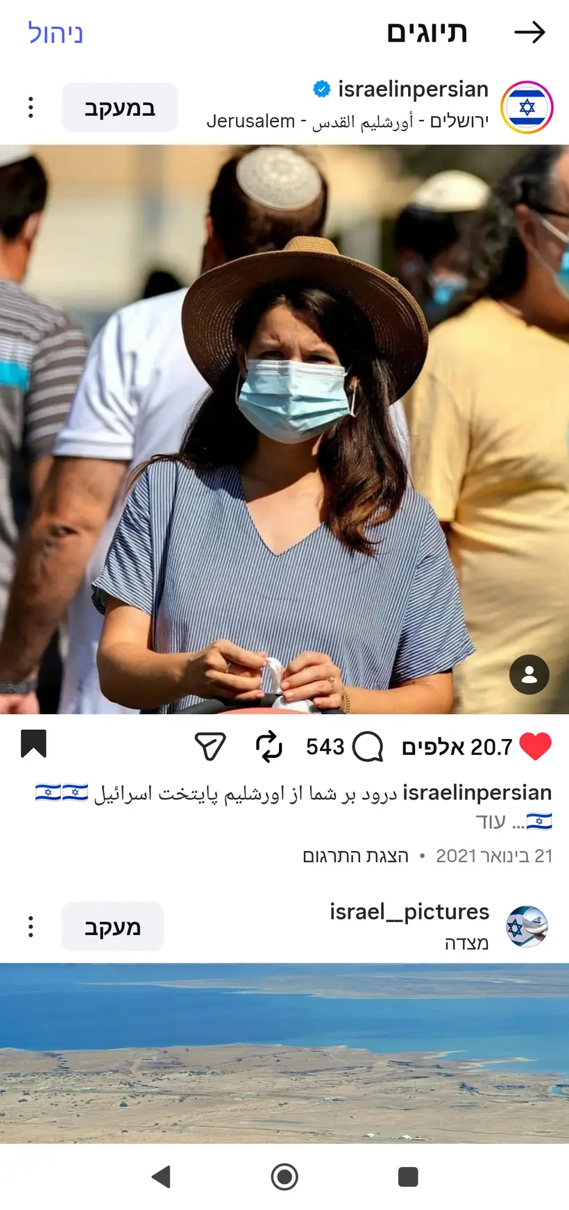 צילום של שרון גבאי בפרסום רשמי של מטה"ח בפרסית (@israelinpersian)