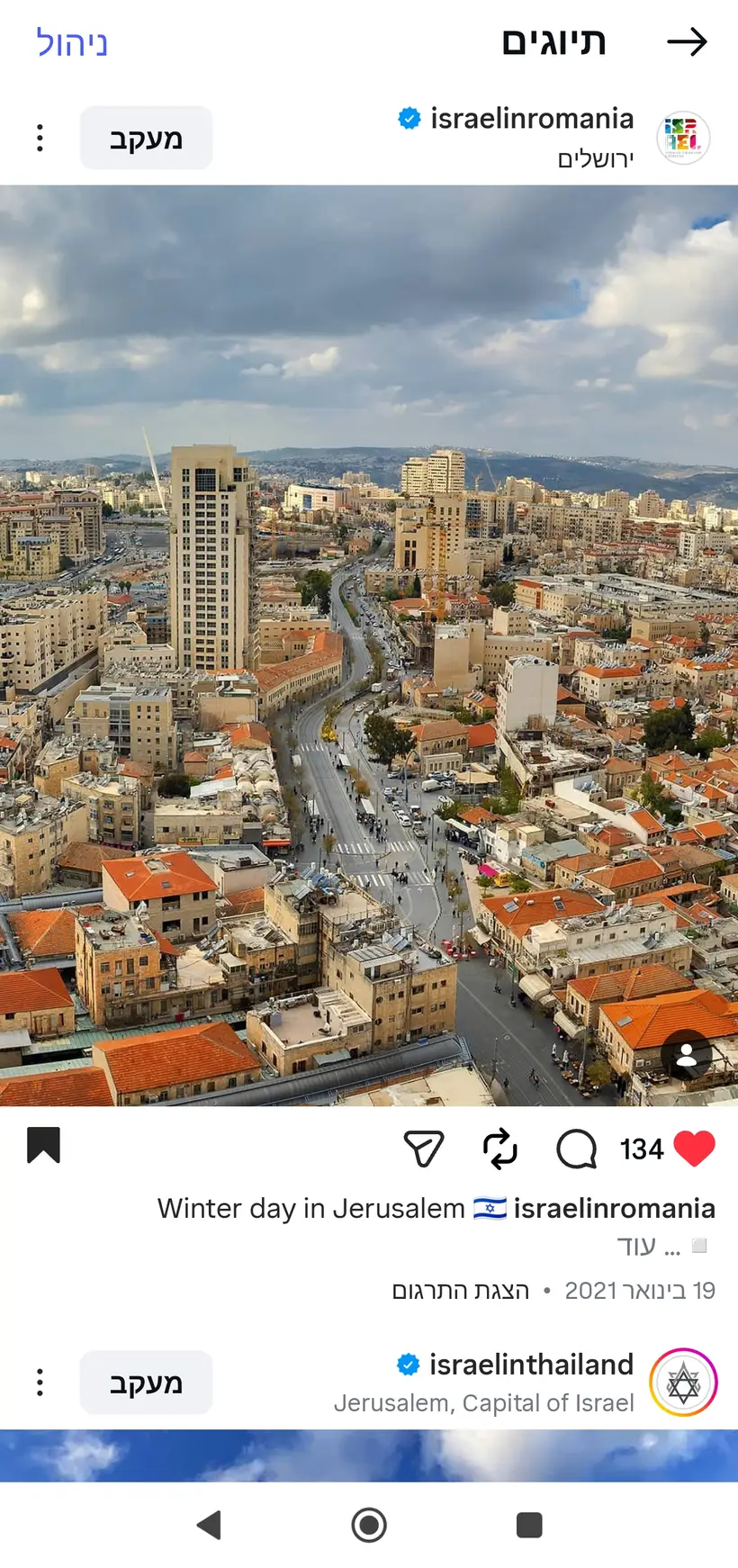 צילום של שרון גבאי בפרסום רשמי של שגרירות ישראל ברומניה (@israelinromania)