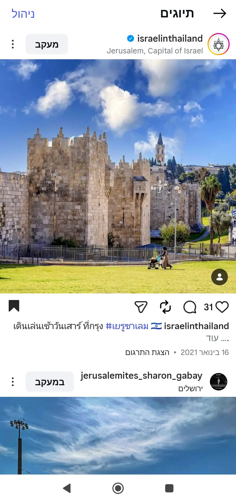 צילום של שרון גבאי בפרסום רשמי של שגרירות ישראל בתאילנד (@israelinthailand)