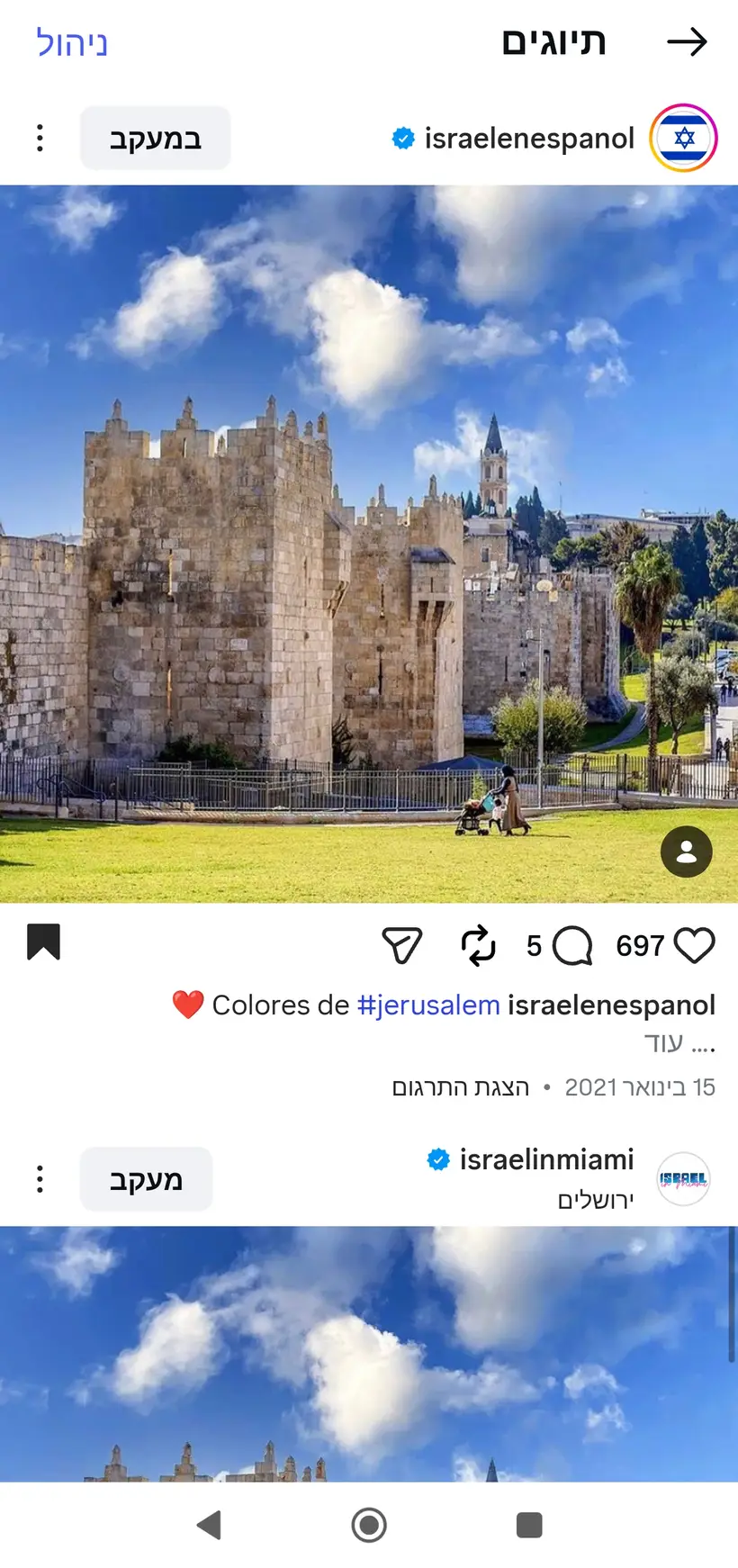 צילום של שרון גבאי בפרסום רשמי של מטה"ח בספרדית (@israelenespanol)