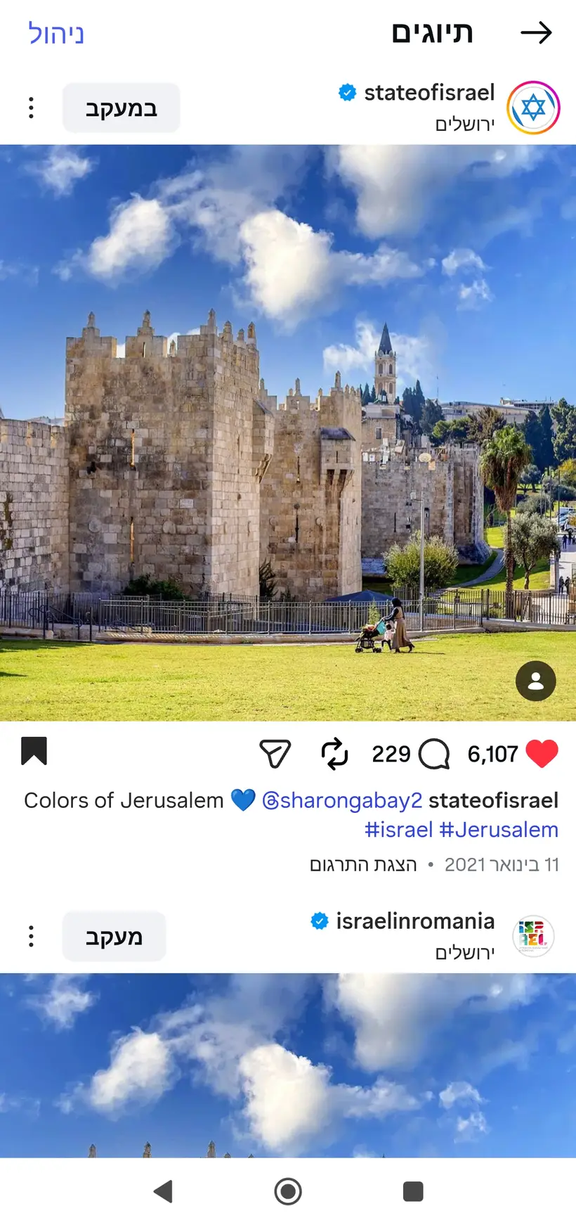 צילום של שרון גבאי בפרסום רשמי של מטה"ח — החשבון הראשי (@stateofisrael)