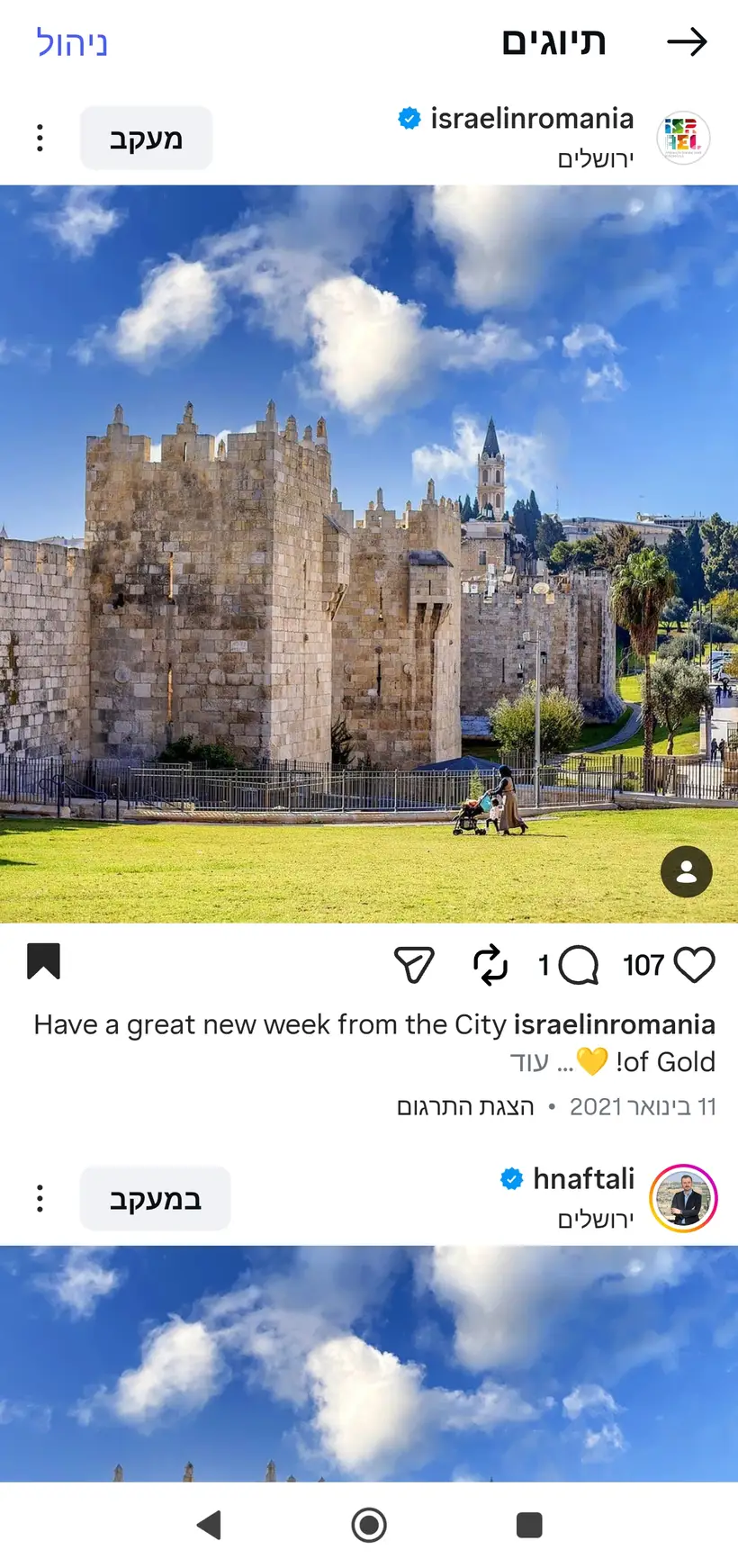 צילום של שרון גבאי בפרסום רשמי של שגרירות ישראל ברומניה (@israelinromania)