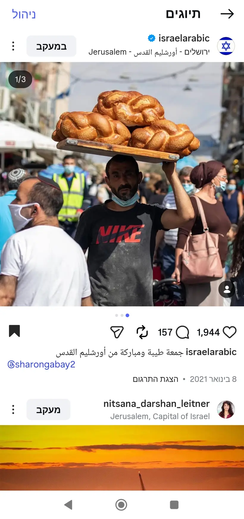 צילום של שרון גבאי בפרסום רשמי של מטה"ח בערבית (@israelarabic)
