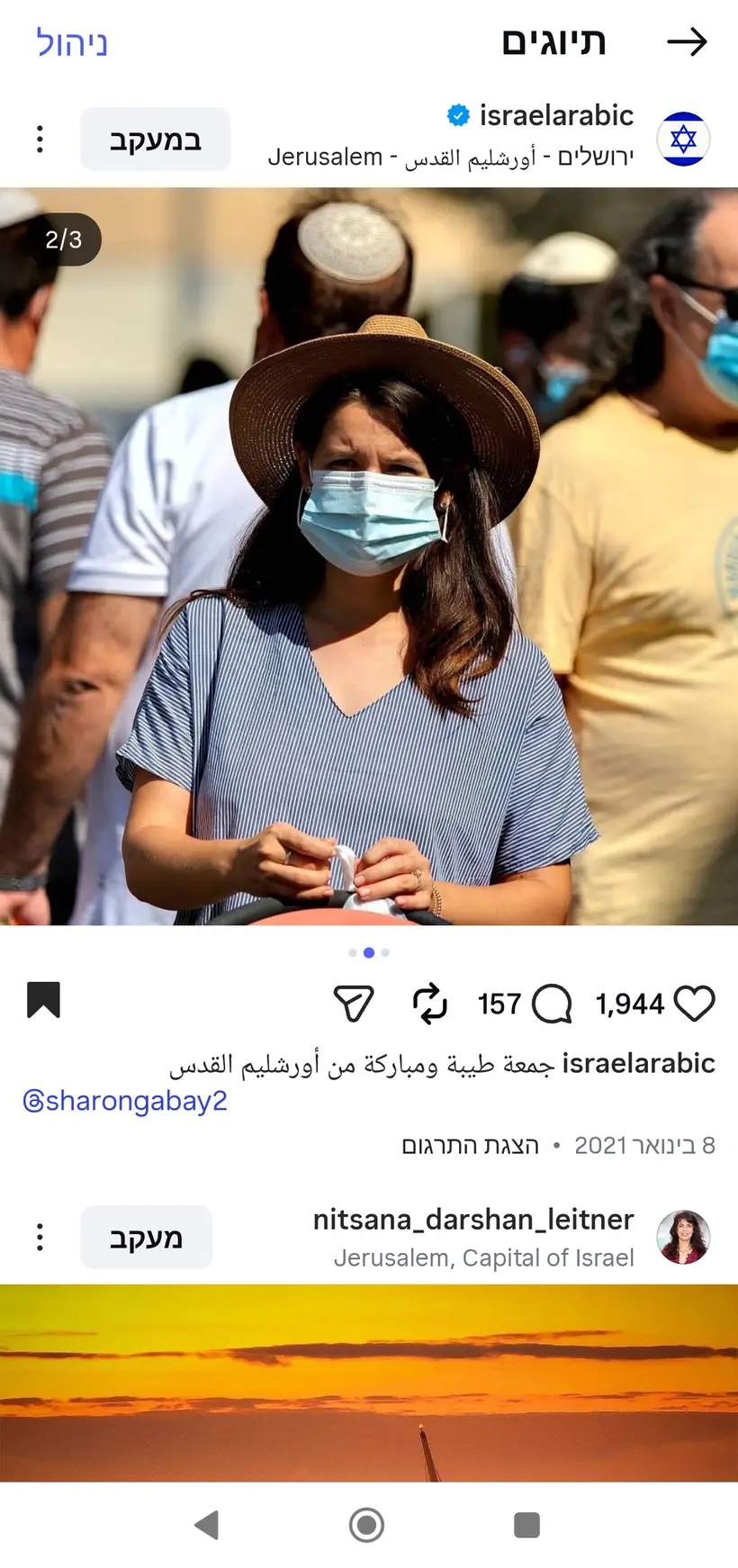 צילום של שרון גבאי בפרסום רשמי של מטה"ח בערבית (@israelarabic)