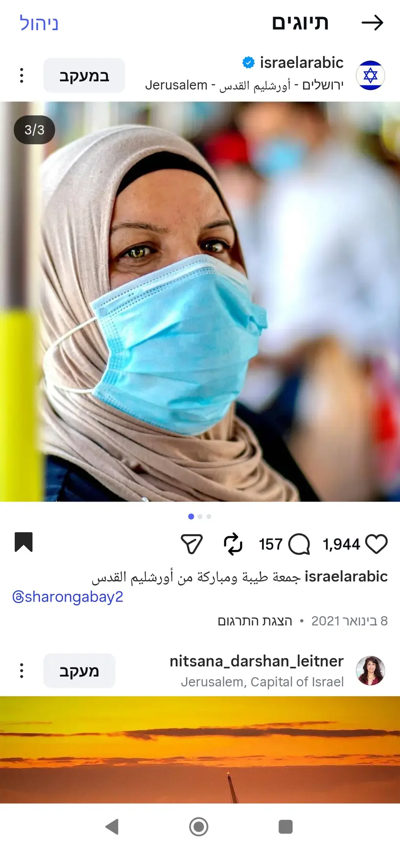 צילום של שרון גבאי בפרסום רשמי של מטה"ח בערבית (@israelarabic)