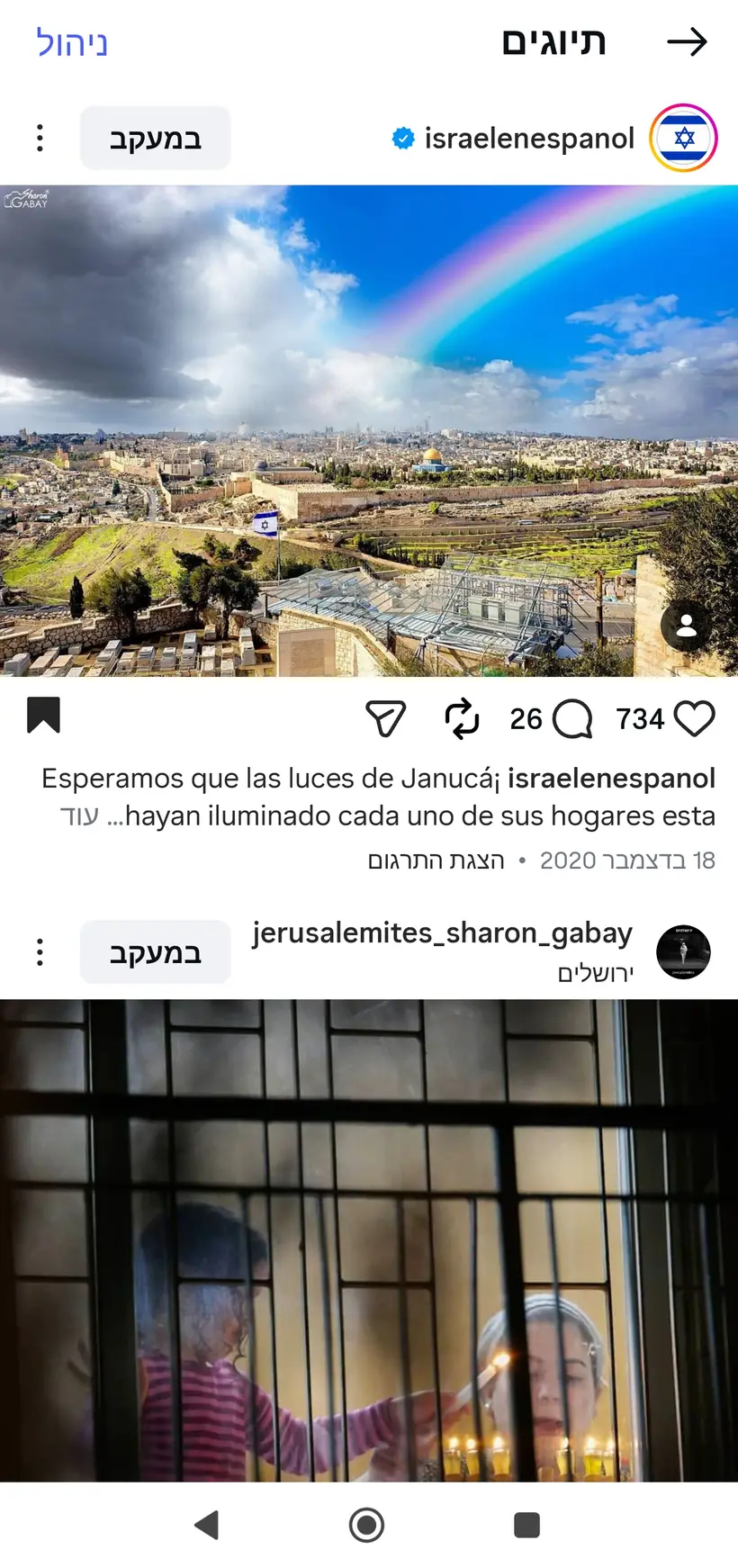 צילום של שרון גבאי בפרסום רשמי של מטה"ח בספרדית (@israelenespanol)