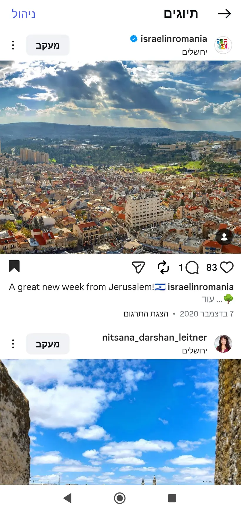 צילום של שרון גבאי בפרסום רשמי של שגרירות ישראל ברומניה (@israelinromania)