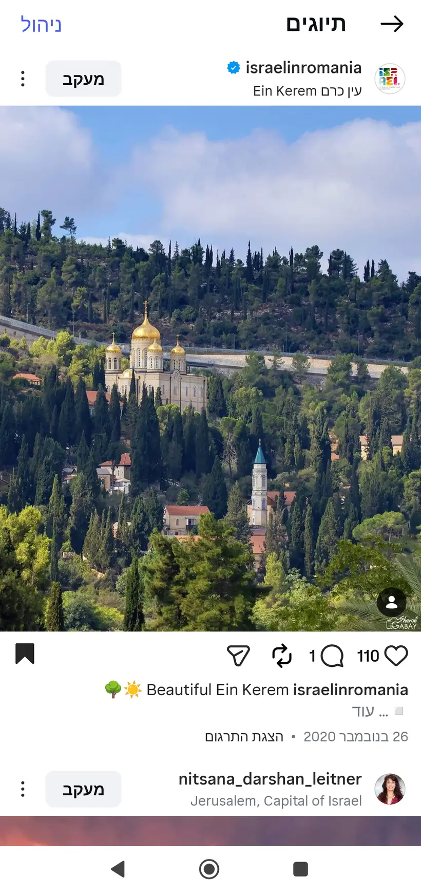 צילום של שרון גבאי בפרסום רשמי של שגרירות ישראל ברומניה (@israelinromania)