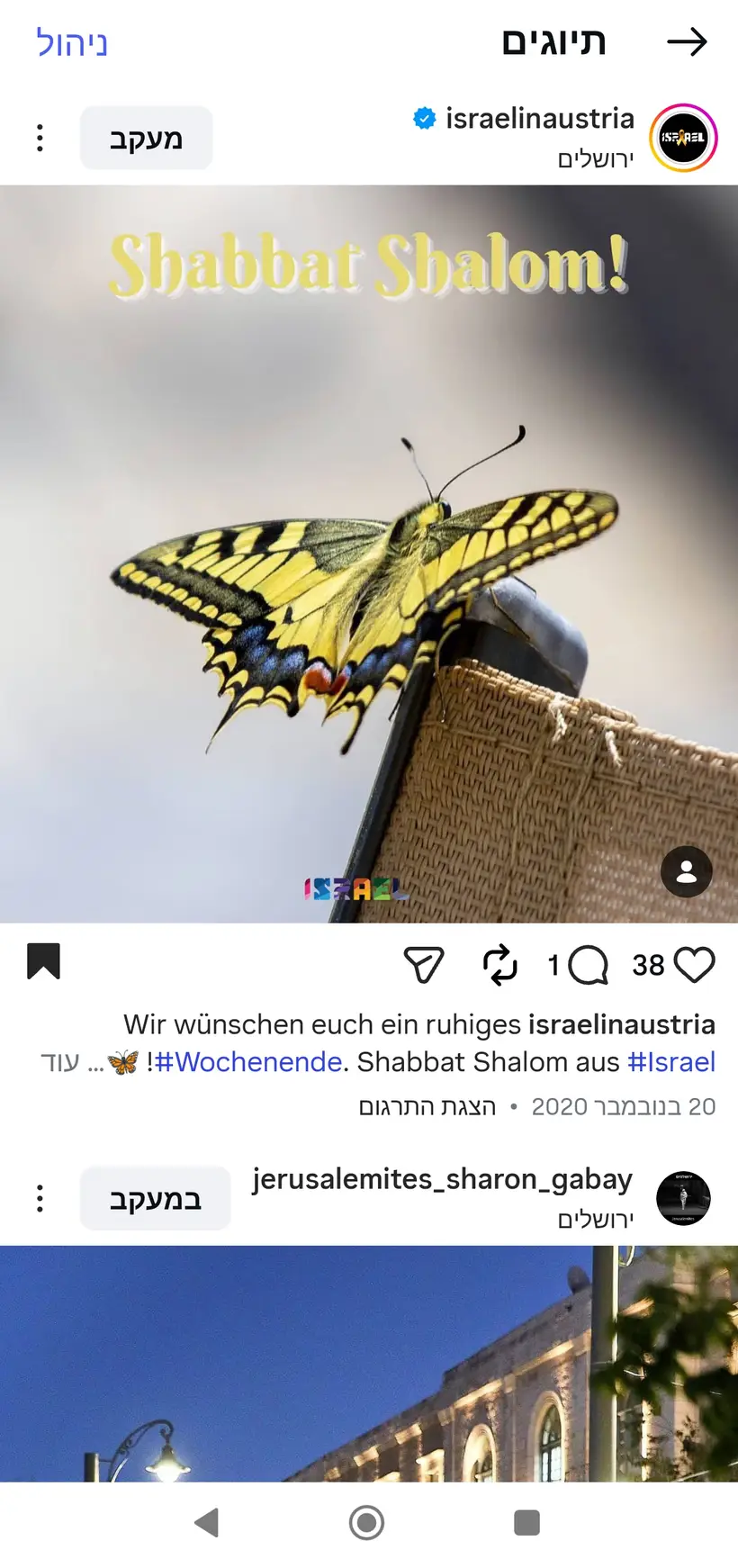 צילום של שרון גבאי בפרסום רשמי של שגרירות ישראל באוסטריה (@israelinaustria)
