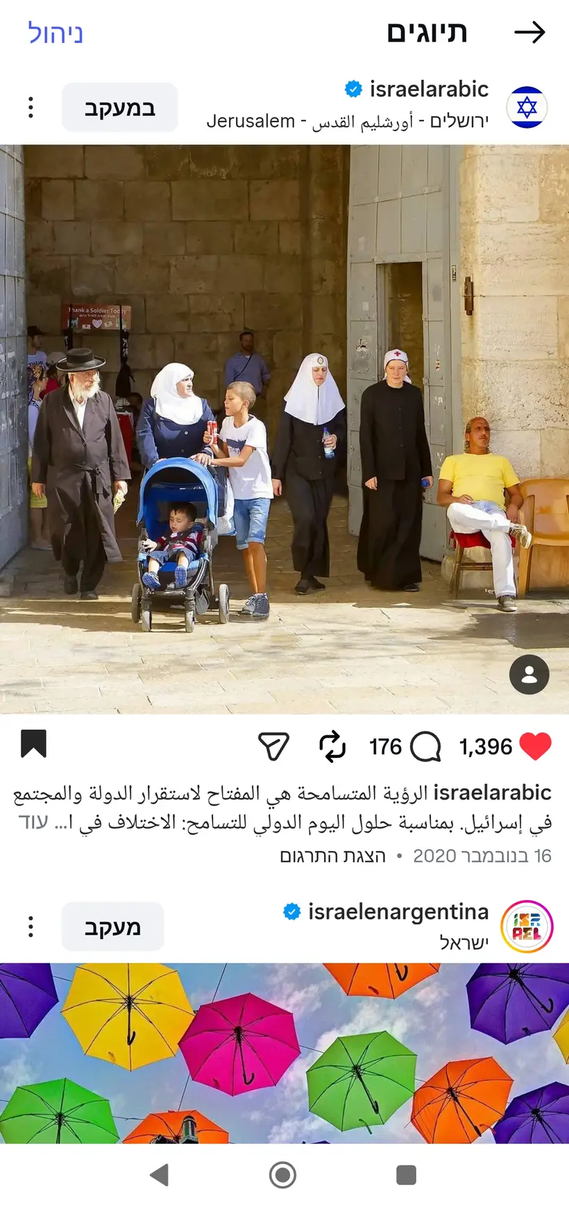 צילום של שרון גבאי בפרסום רשמי של מטה"ח בערבית (@israelarabic)