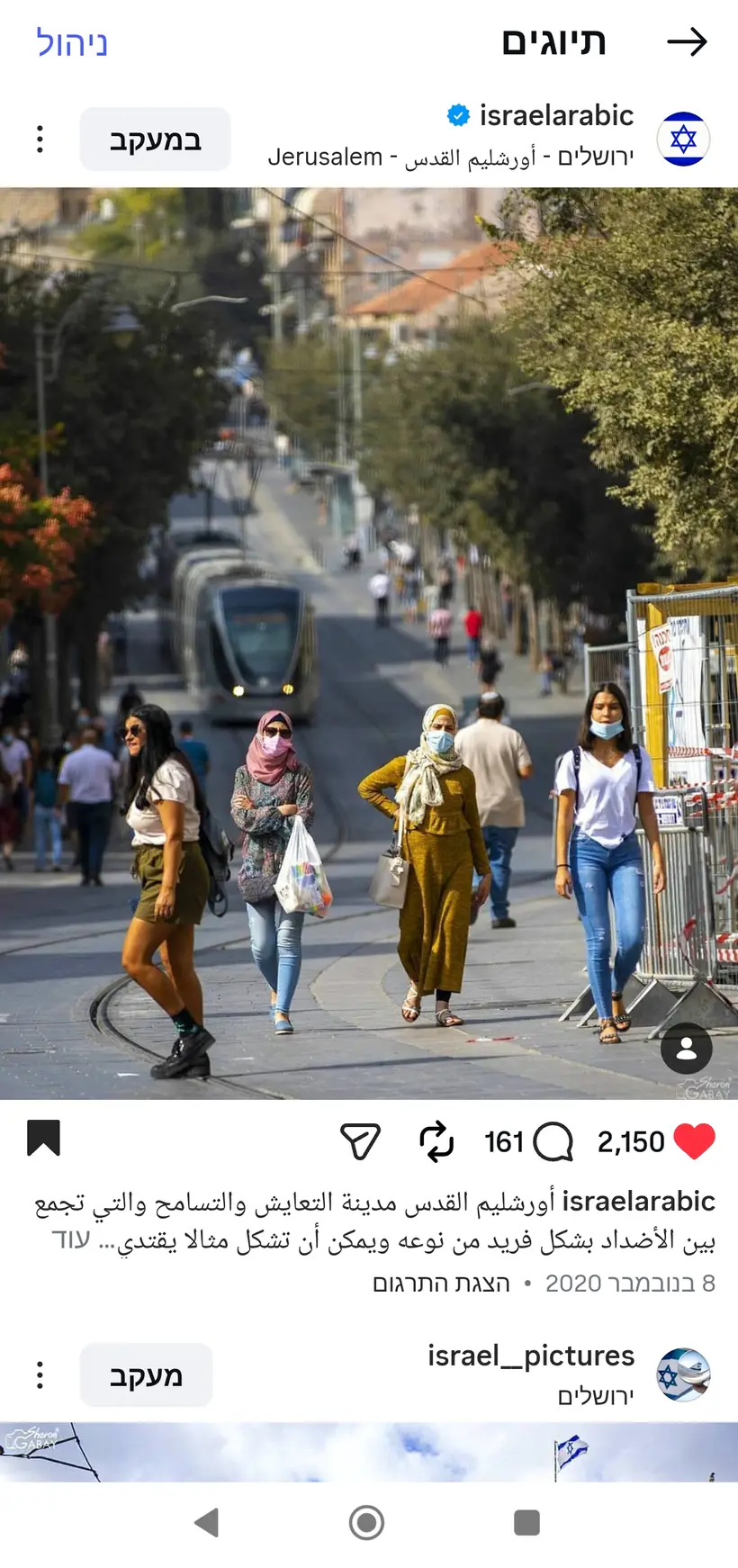 צילום של שרון גבאי בפרסום רשמי של מטה"ח בערבית (@israelarabic)