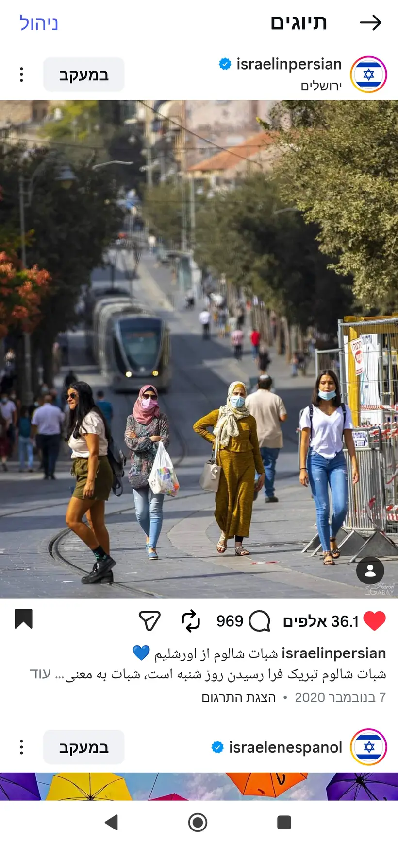 פרסום רשמי של מטה"ח בפרסית (@israelinpersian) עם צילום של שרון גבאי