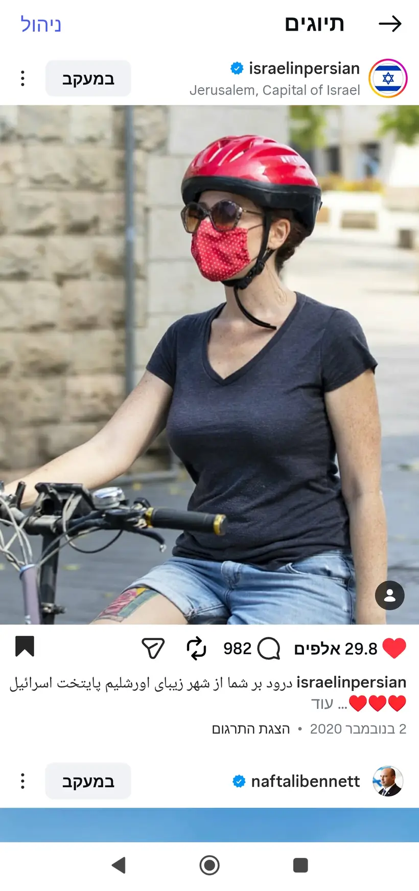 צילום של שרון גבאי בפרסום רשמי של מטה"ח בפרסית (@israelinpersian)