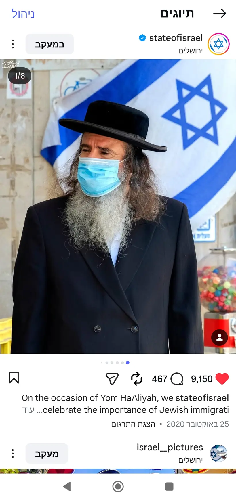 צילום של שרון גבאי בפרסום רשמי של מטה"ח — החשבון הראשי (@stateofisrael)