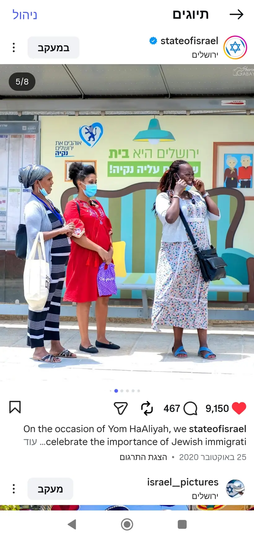 צילום של שרון גבאי בפרסום רשמי של מטה"ח — החשבון הראשי (@stateofisrael)