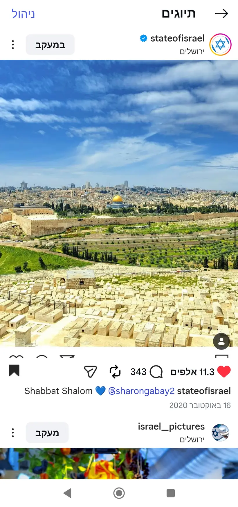 צילום של שרון גבאי בפרסום רשמי של מטה"ח — החשבון הראשי (@stateofisrael)