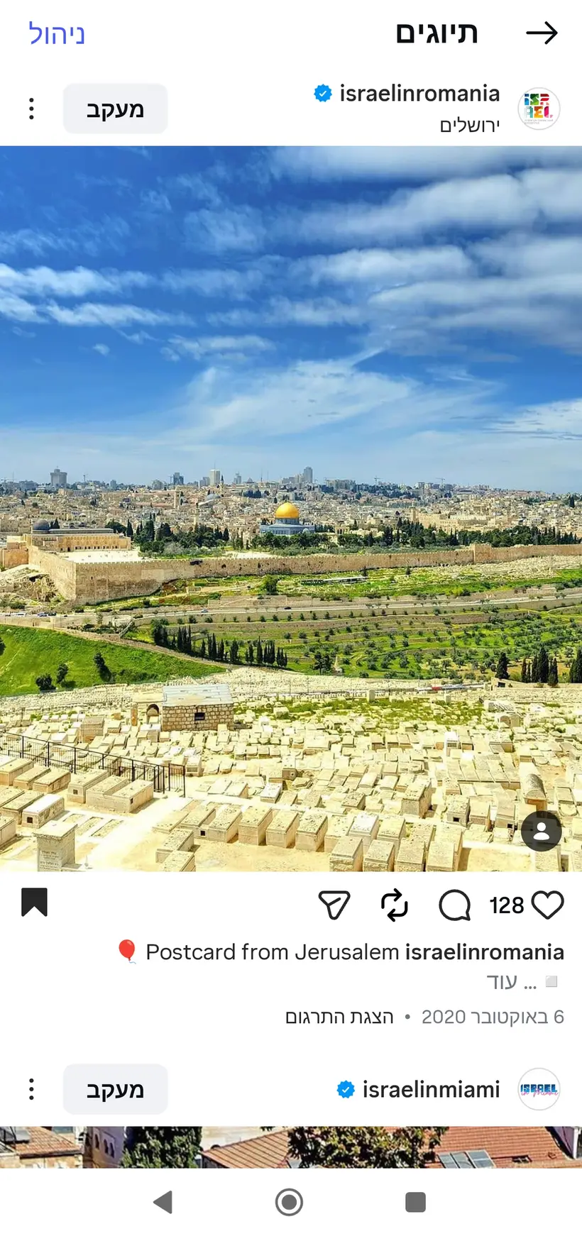 צילום של שרון גבאי בפרסום רשמי של שגרירות ישראל ברומניה (@israelinromania)