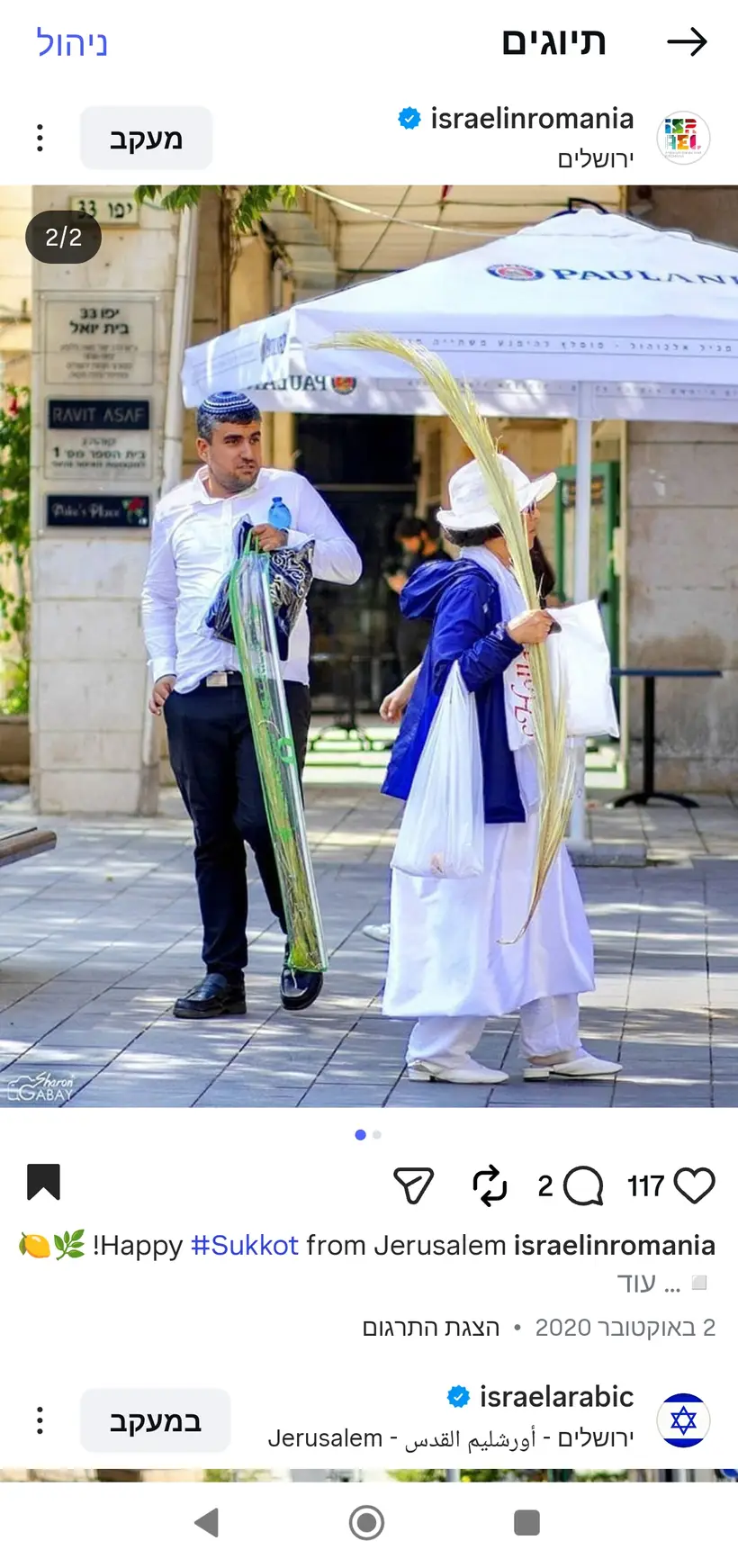צילום של שרון גבאי בפרסום רשמי של שגרירות ישראל ברומניה (@israelinromania)