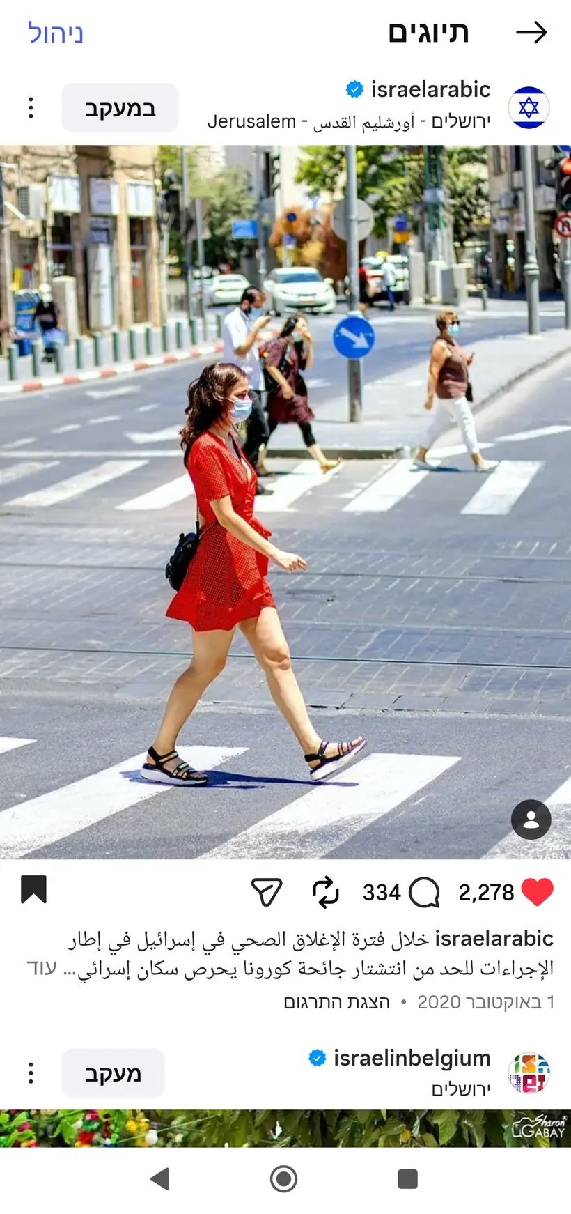 פרסום רשמי של מטה"ח בערבית (@israelarabic) עם צילום של שרון גבאי