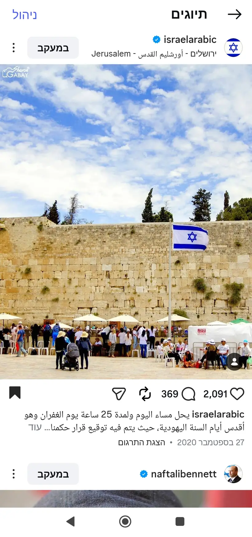 צילום של שרון גבאי בפרסום רשמי של מטה"ח בערבית (@israelarabic)