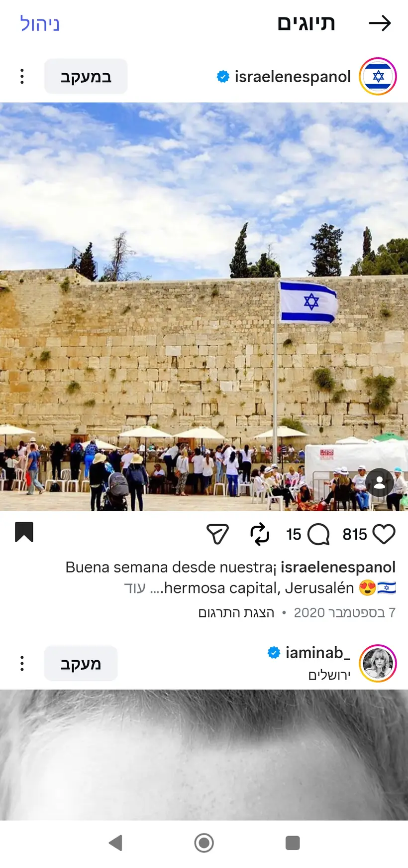 צילום של שרון גבאי בפרסום רשמי של מטה"ח בספרדית (@israelenespanol)