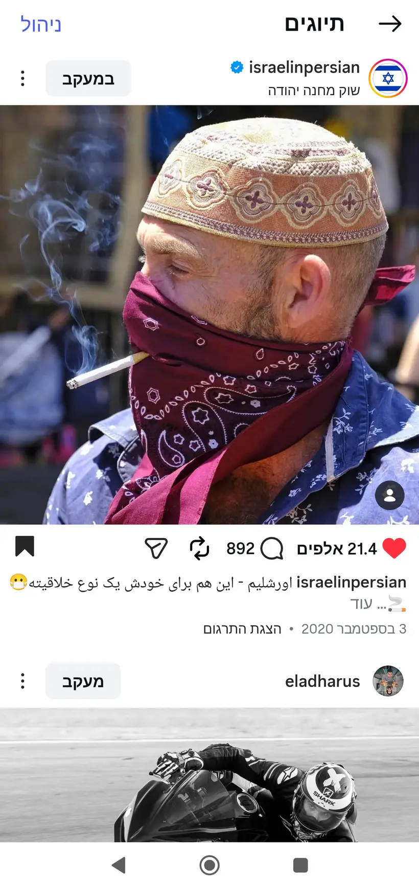 צילום של שרון גבאי בפרסום רשמי של מטה"ח בפרסית (@israelinpersian)