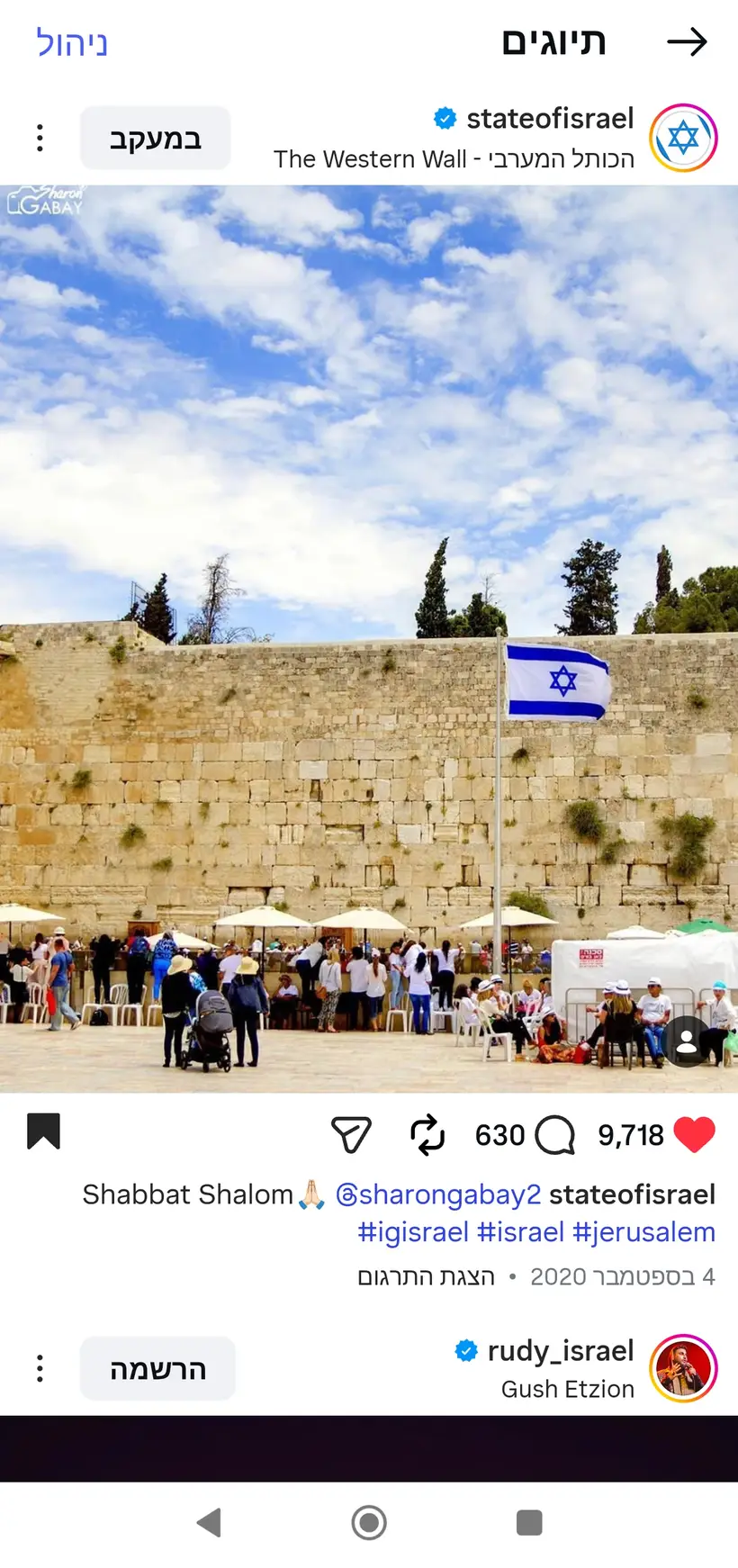 צילום של שרון גבאי בפרסום רשמי של מטה"ח — החשבון הראשי (@stateofisrael)
