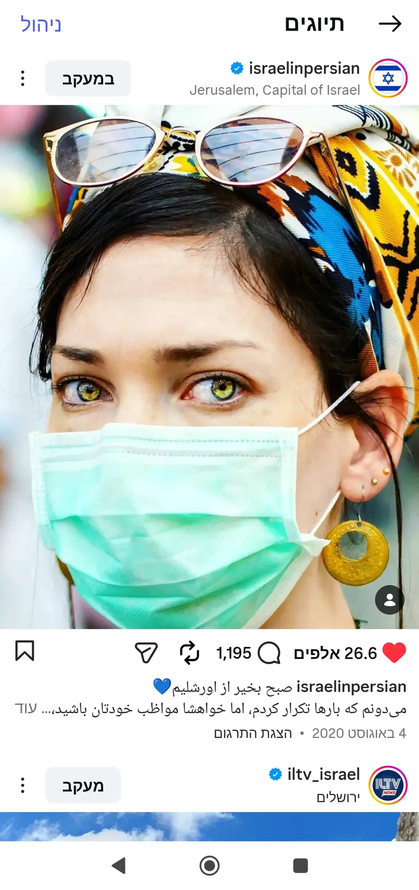 צילום של שרון גבאי בפרסום רשמי של מטה"ח בפרסית (@israelinpersian)
