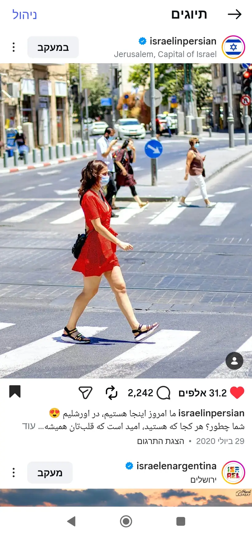 פרסום רשמי של מטה"ח בפרסית (@israelinpersian) עם צילום של שרון גבאי