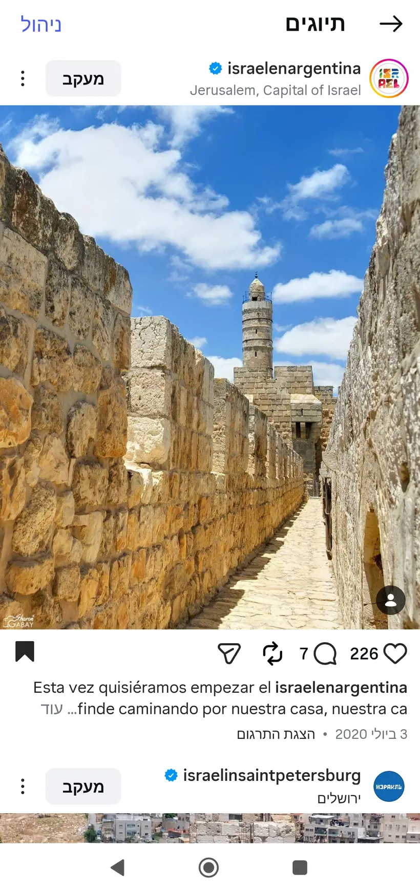צילום של שרון גבאי בפרסום רשמי של שגרירות ישראל בארגנטינה (@israelenargentina)
