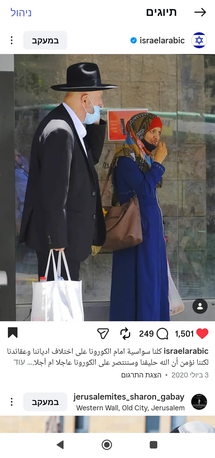 צילום של שרון גבאי בפרסום רשמי של מטה"ח בערבית (@israelarabic)